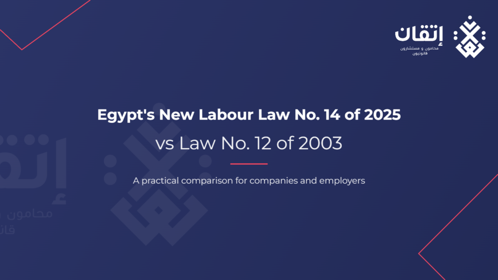 Egypt New Labour Law No. 14 of 2025 vs Law No. 12 of 2003 - ItQan