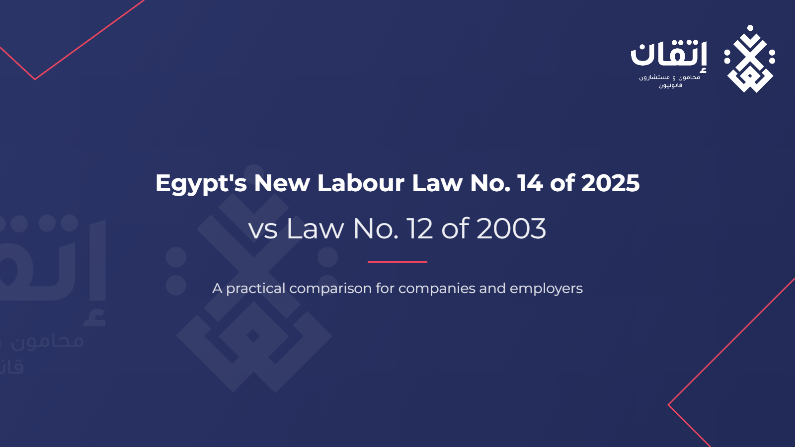 Egypt New Labour Law No. 14 of 2025 vs Law No. 12 of 2003 - ItQan